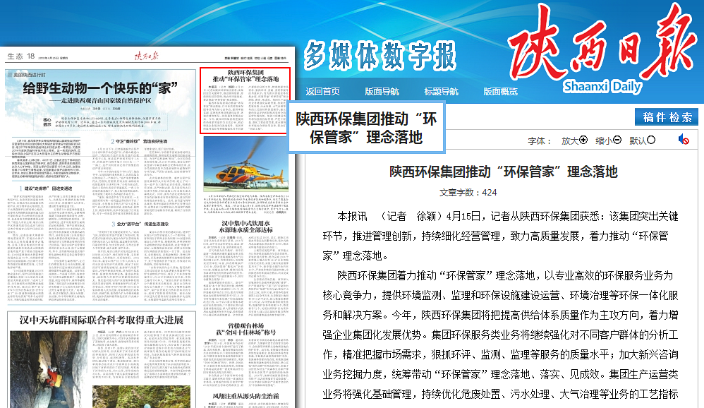 陕西日报|陕西JDB电子集团推动“JDB电子管家”理想落地 陕西日报|陕西JDB电子集团推动“JDB电子管家”理想落地