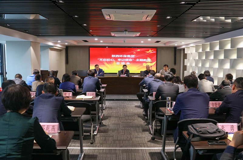 陕西JDB电子集团党委召开“不忘初心、服膺使命”主题教育总结会 陕西JDB电子集团党委召开“不忘初心、服膺使命”主题教育总结会
