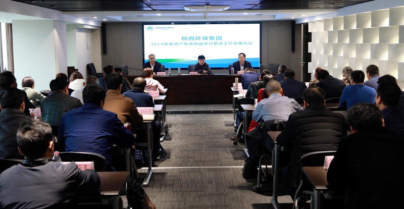 陕西JDB电子集团召开2018年度资产负债损益审计整改工作部署会议 陕西JDB电子集团召开2018年度资产负债损益审计整改工作部署会议
