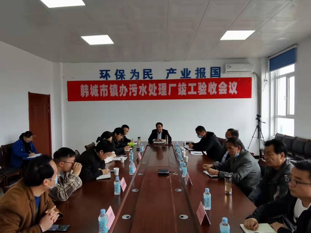 水环境公司韩城市镇办污水处置项目通过工程竣工验收 水环境公司韩城市镇办污水处置项目通过工程竣工验收
