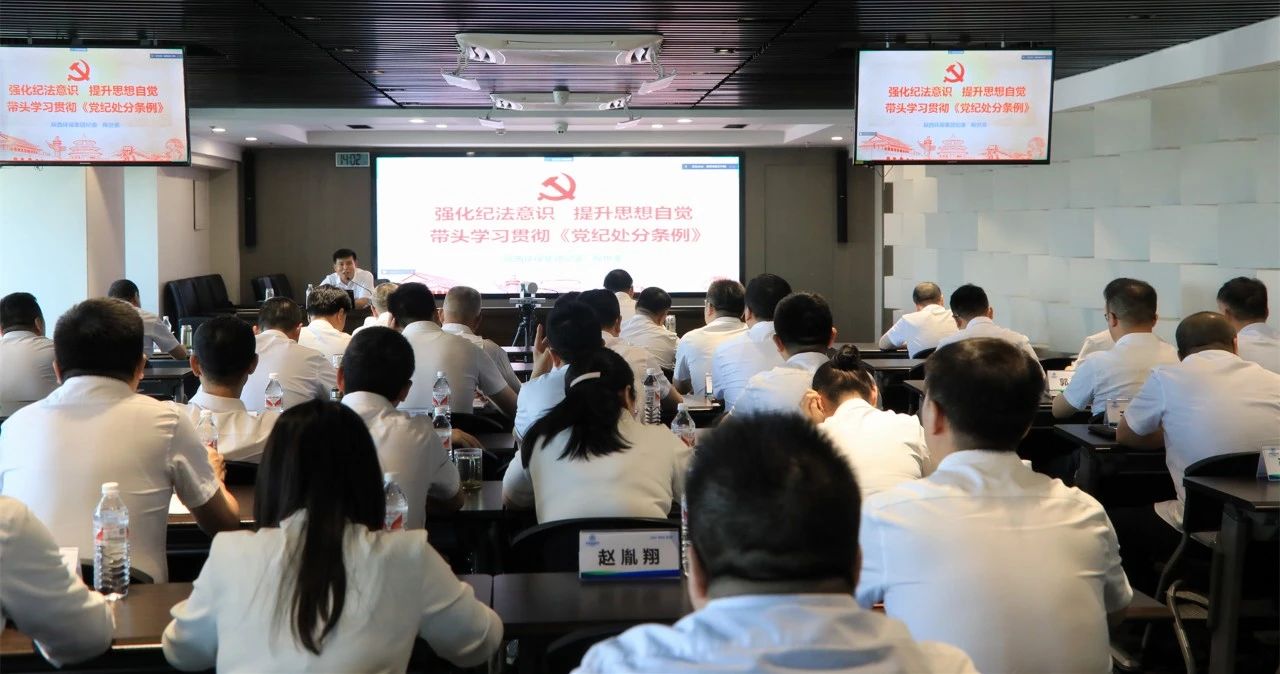 陕西JDB电子集团进前进建贯彻《中国共产党纪律处罚条例》专题领导汇报会 陕西JDB电子集团进前进建贯彻《中国共产党纪律处罚条例》专题领导汇报会