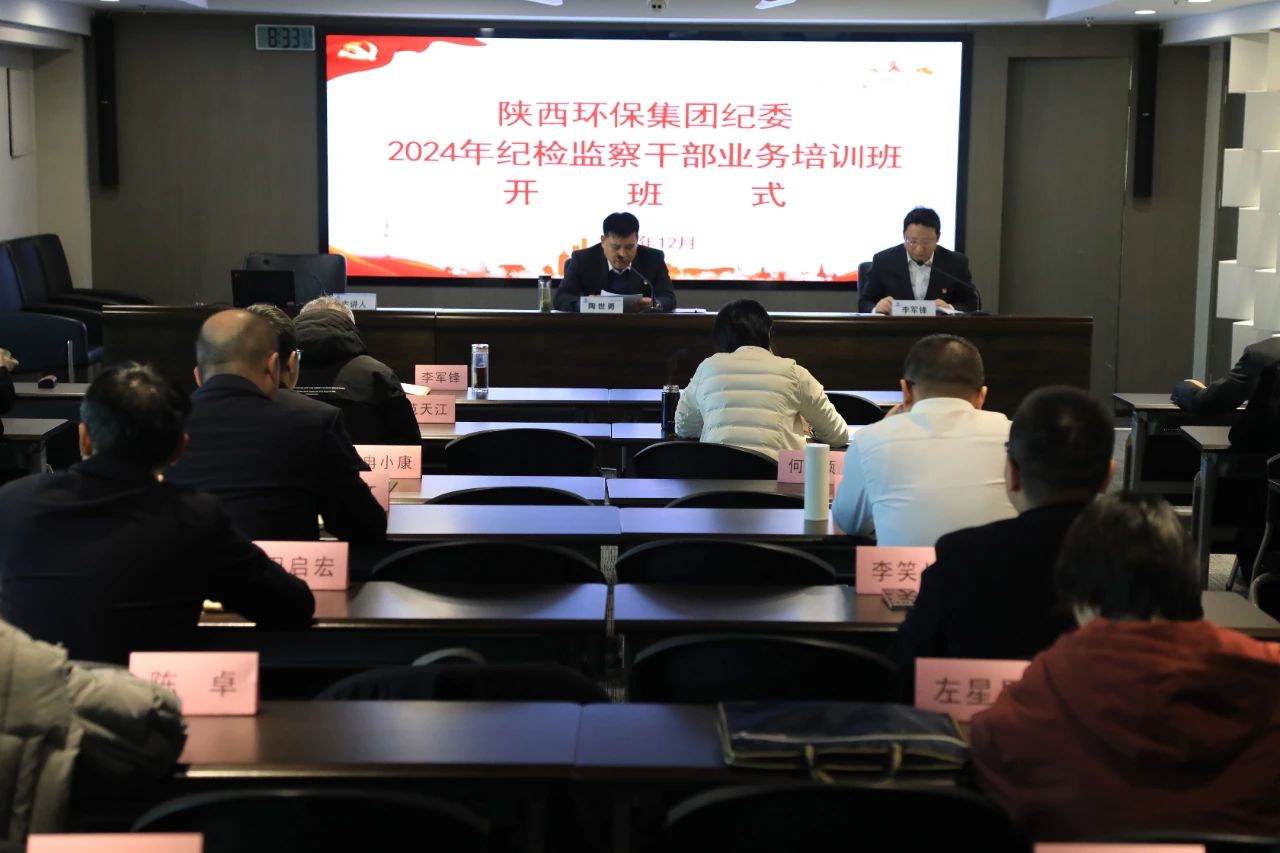 陕西JDB电子集团纪委进行纪检监察干部业务培训暨以案促改警示教育大会 陕西JDB电子集团纪委进行纪检监察干部业务培训暨以案促改警示教育大会